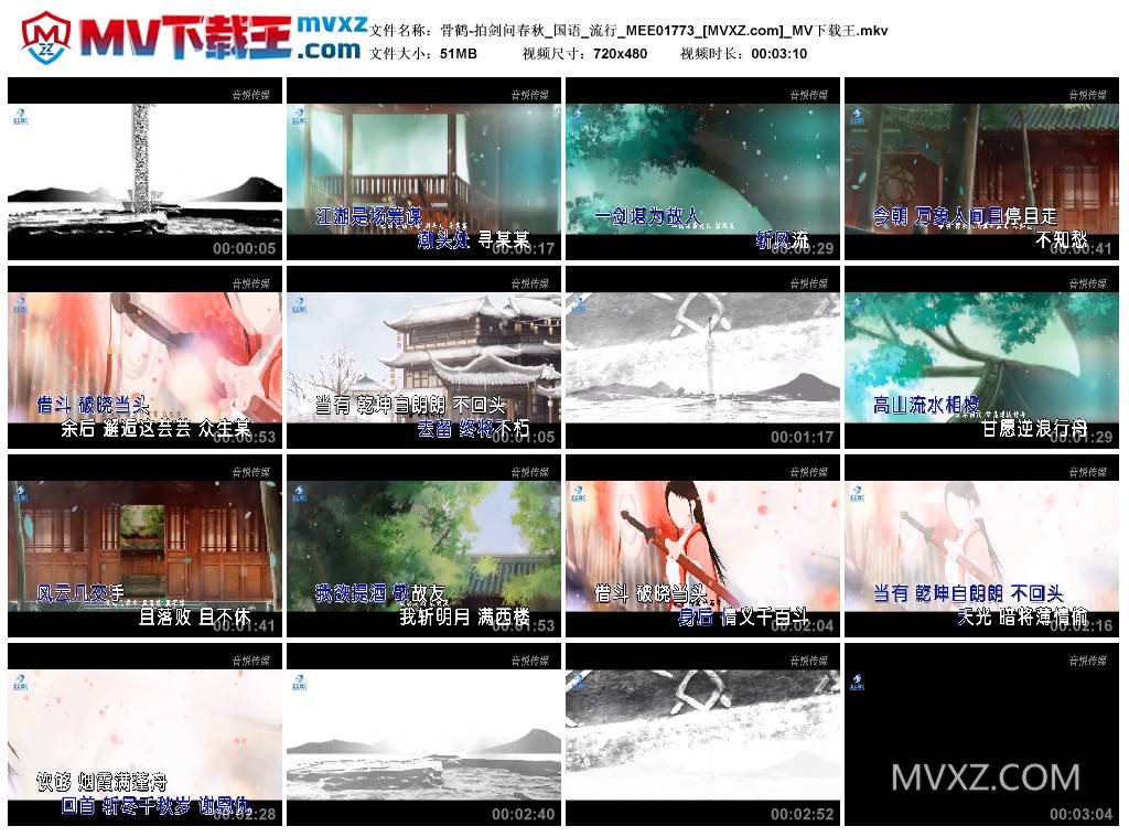 骨鹤-拍剑问春秋_国语_流行_MEE01773